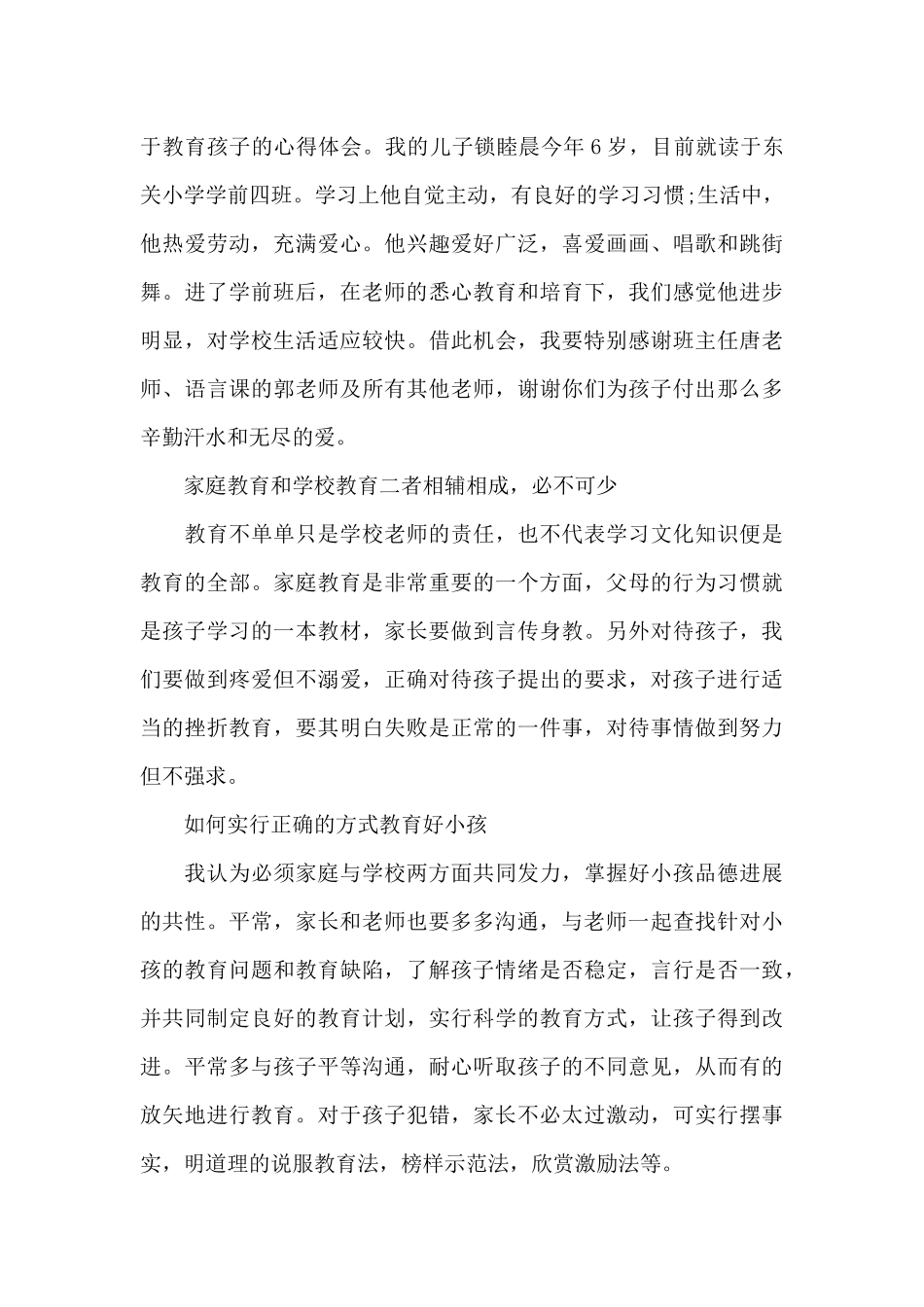 家校共育心得体会8篇_第3页