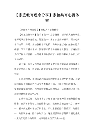 家校共育心得体会