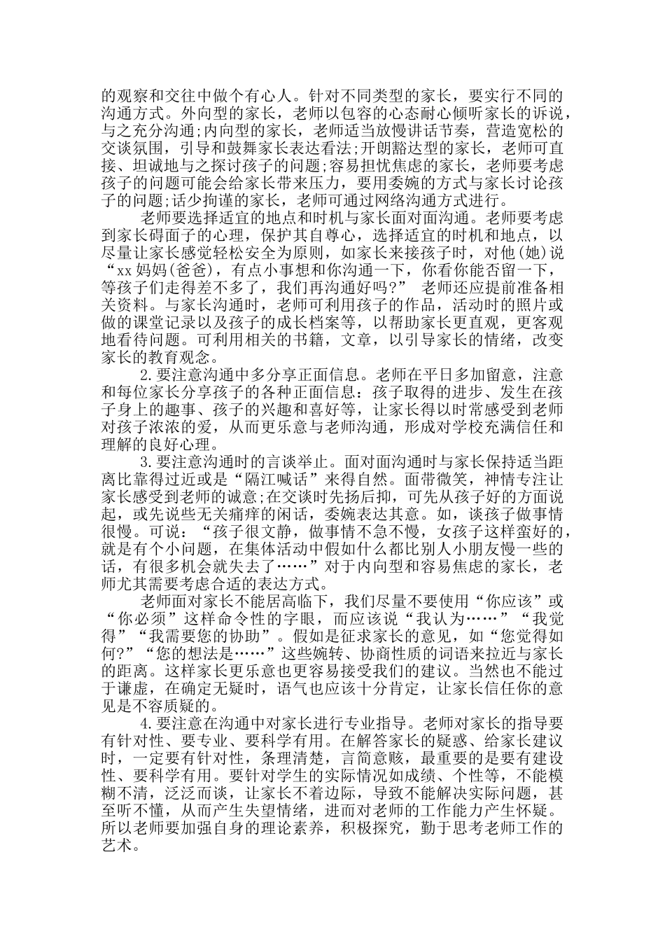 家校沟通方式技巧心得体会发言_第2页
