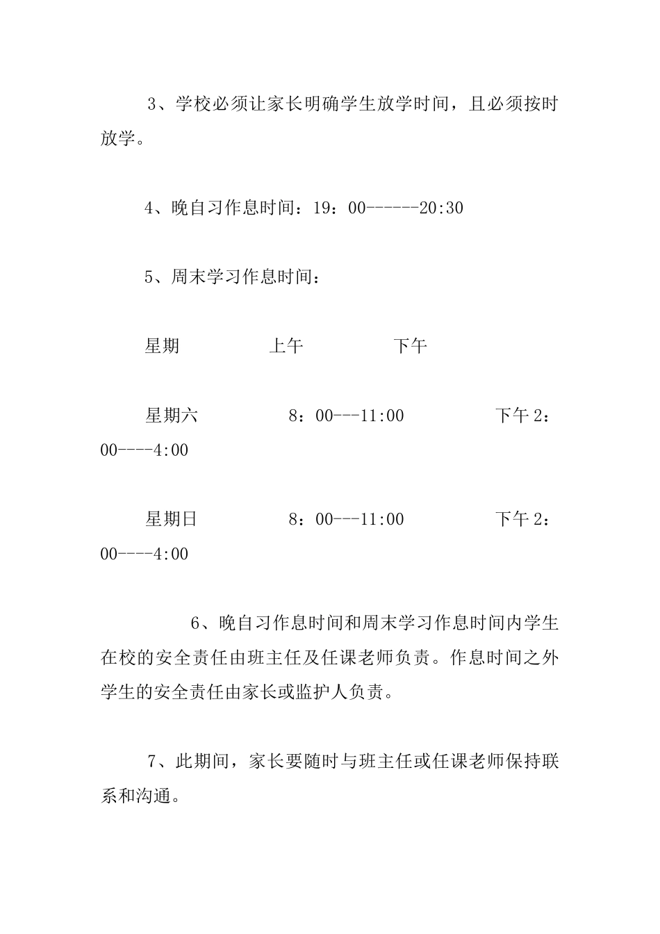 家校安全责任书范文_第2页