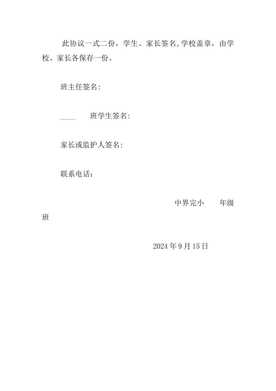 家校安全责任书范文_第3页