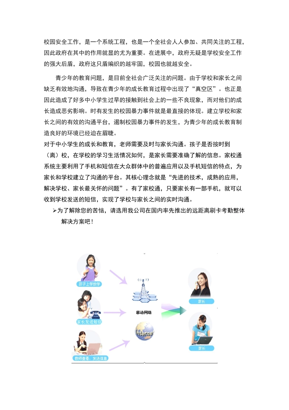 家校通管理系统_第1页