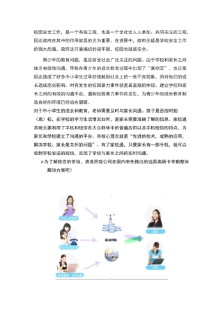 家校通管理系统