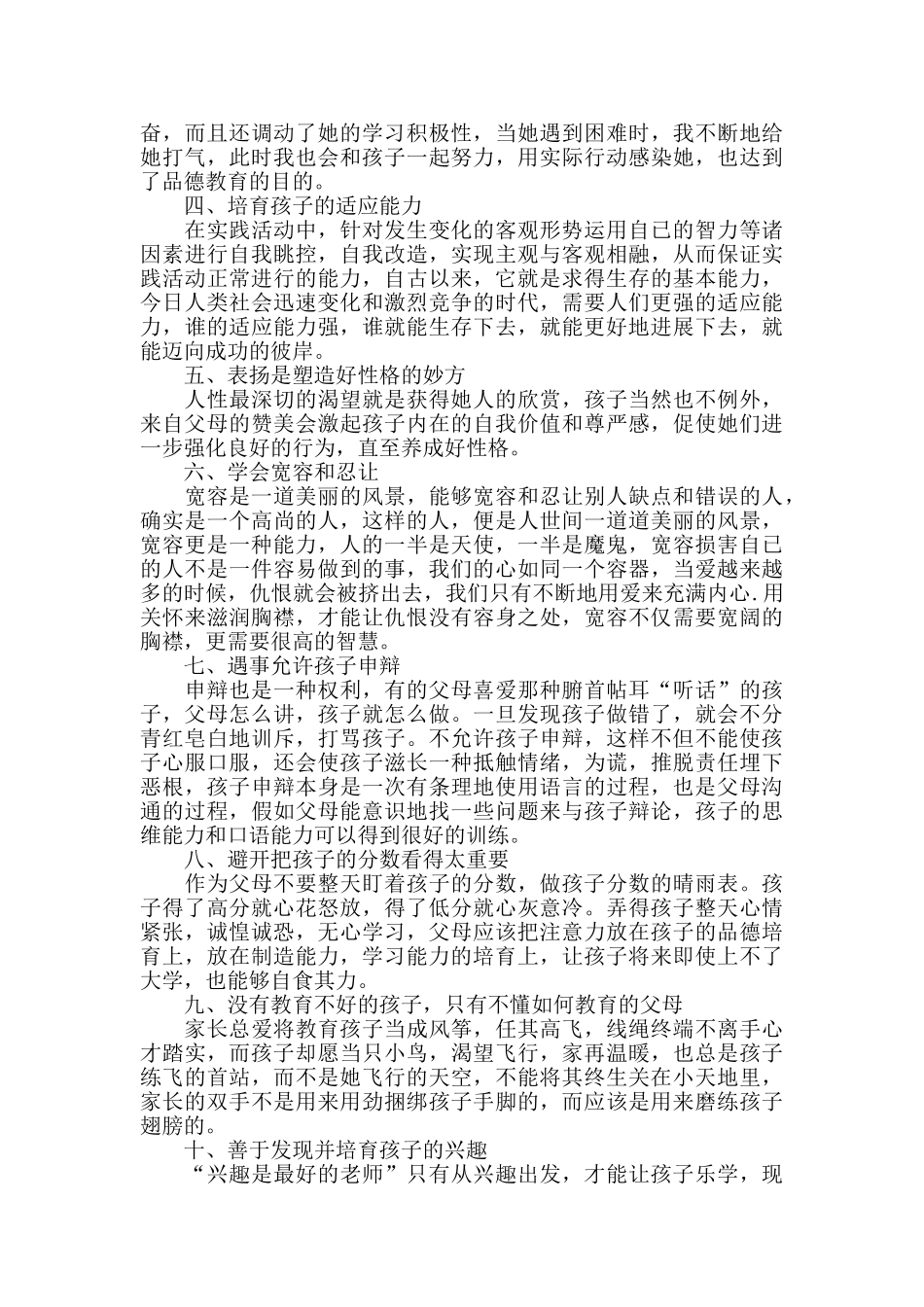 家校共育立德树人家庭教育公开课第八期观后感心得范文5篇2024_第2页