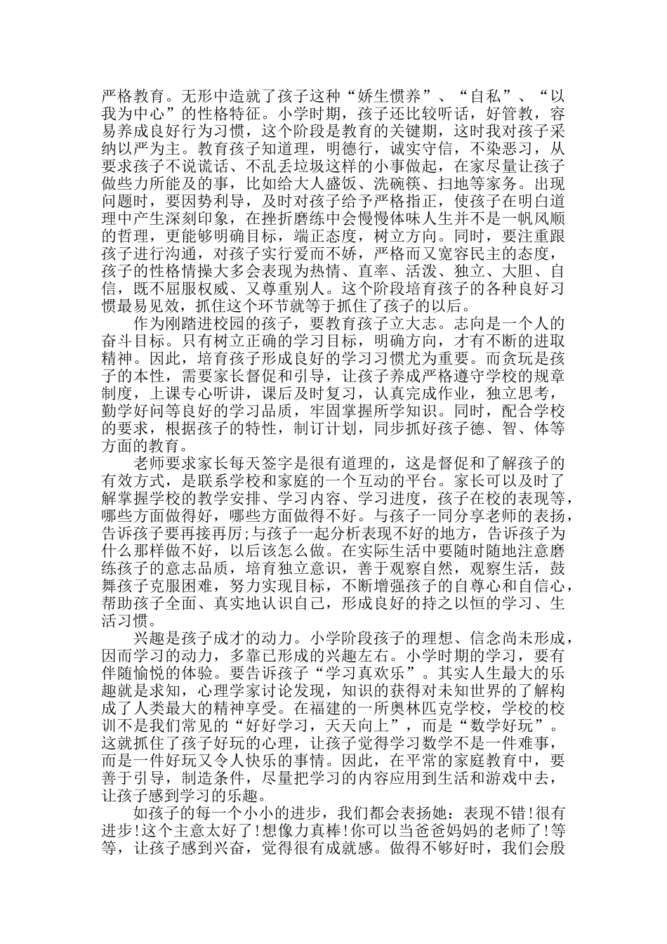 家校共育立德树人家庭教育公开课第八期观后感精选5篇2024_第2页