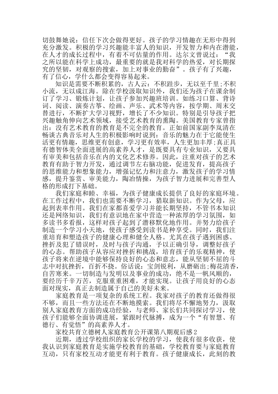 家校共育立德树人家庭教育公开课第八期观后感精选5篇2024_第3页