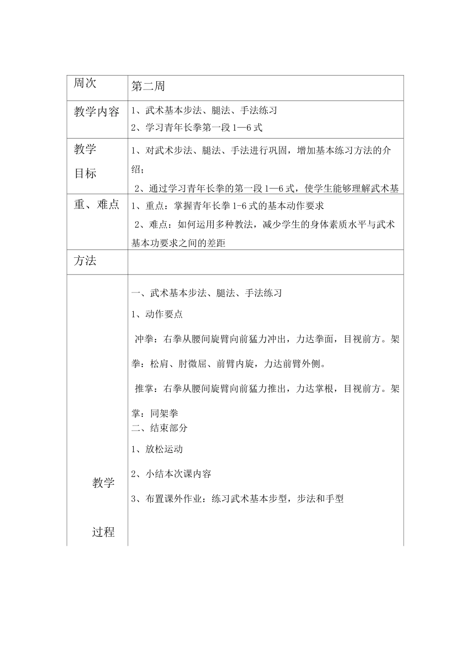 武术教案-表12周_第2页