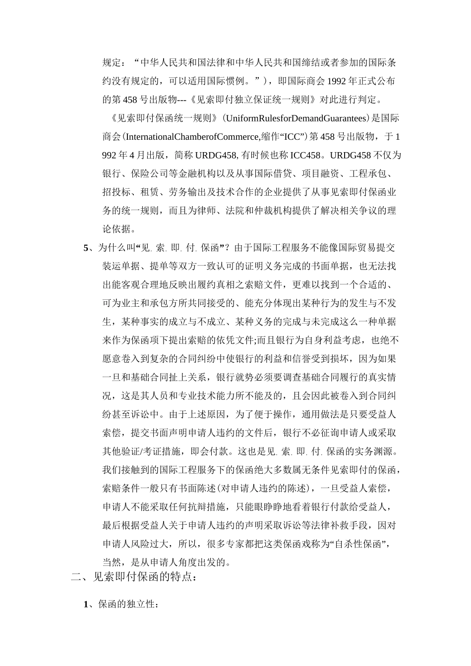 “见索即付保函”格式的主要风险点及防范措施_第3页