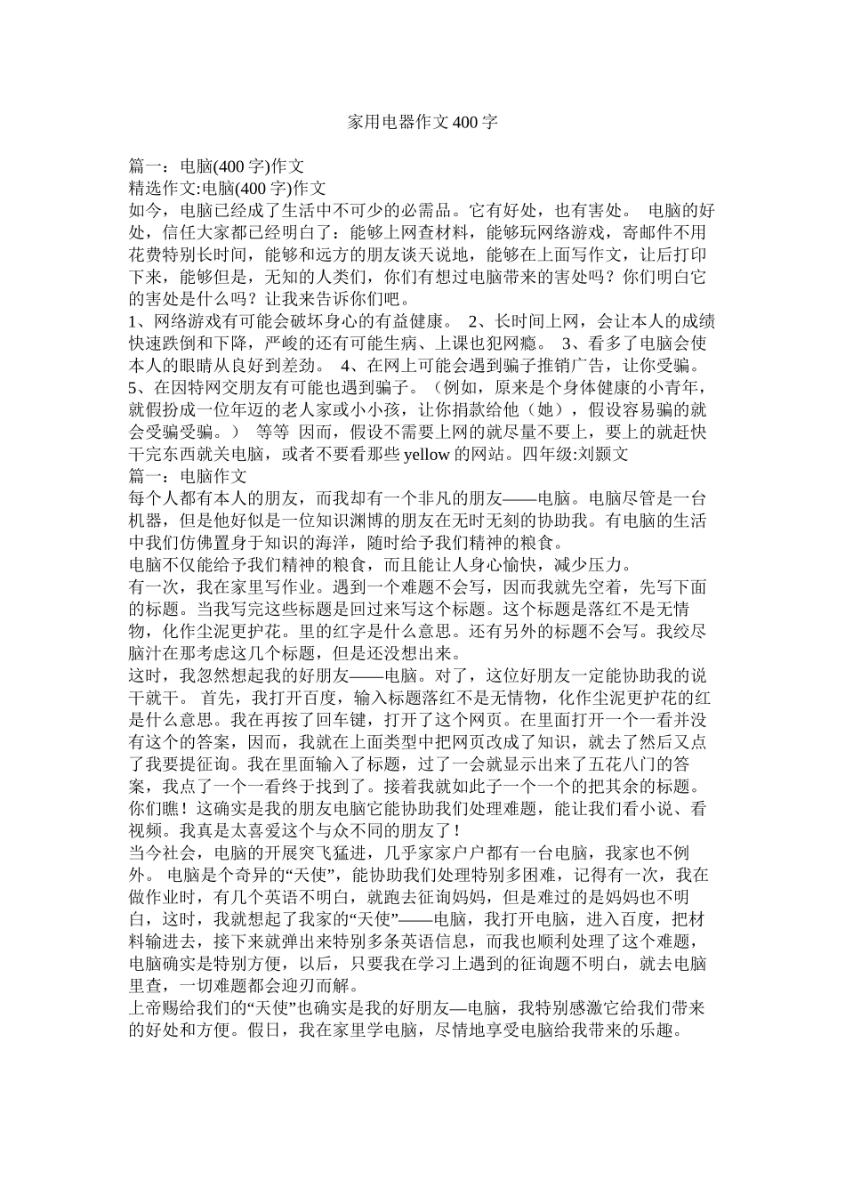 家用电器作文400字精选_第1页