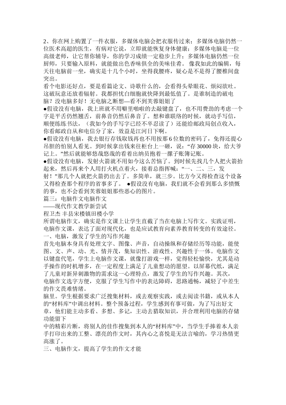 家用电器作文400字精选_第3页