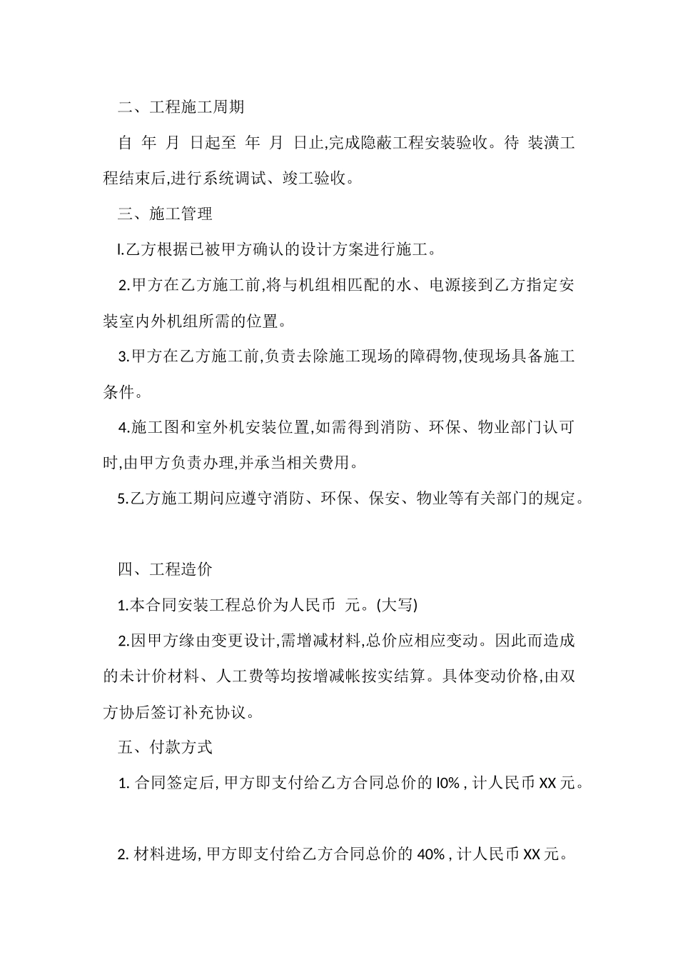 家用空调安装合同范本_第2页