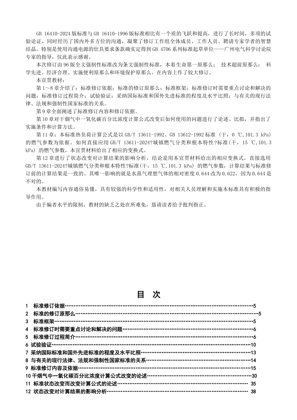 家用燃气灶具标准宣贯材料_第3页