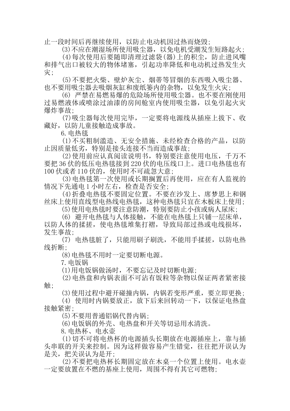 家用电器防火小常识_第2页