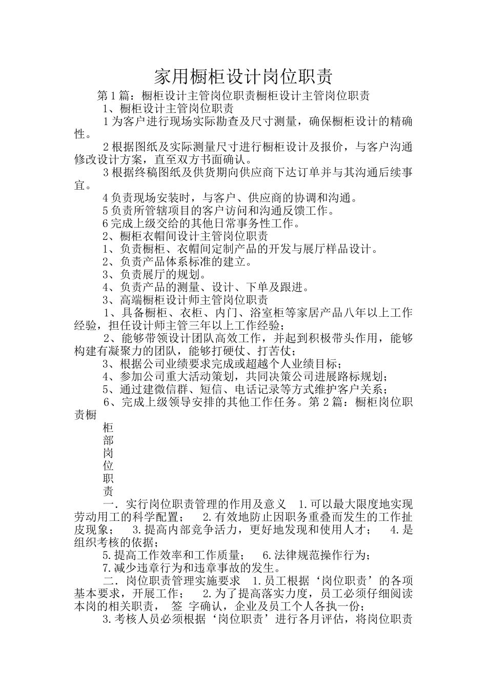 家用橱柜设计岗位职责_第1页