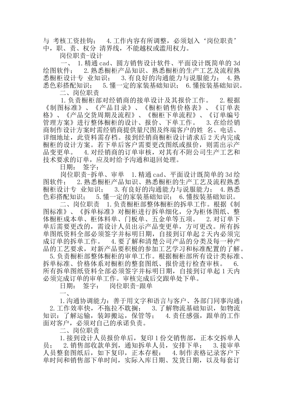 家用橱柜设计岗位职责_第2页