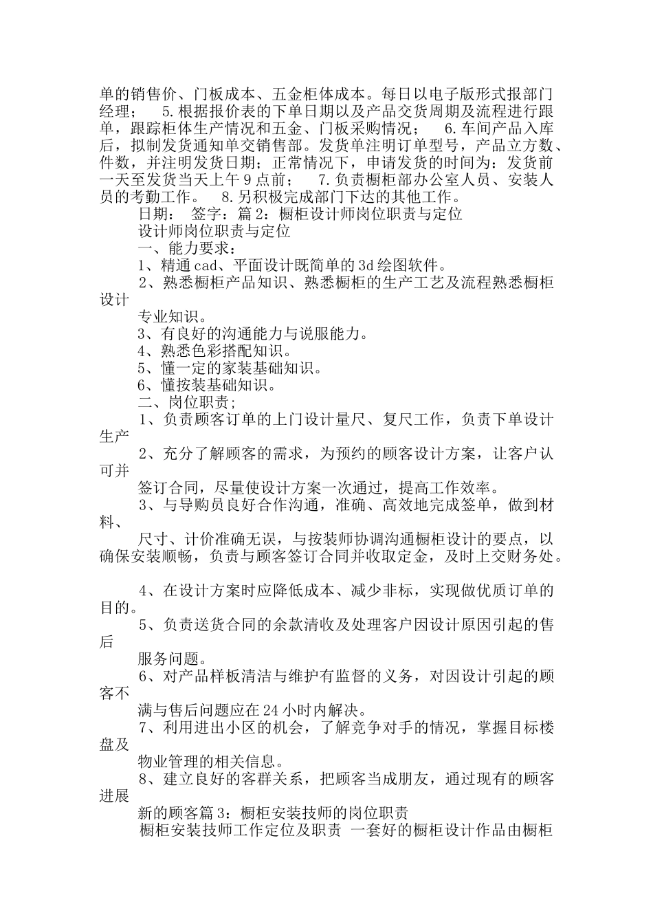 家用橱柜设计岗位职责_第3页