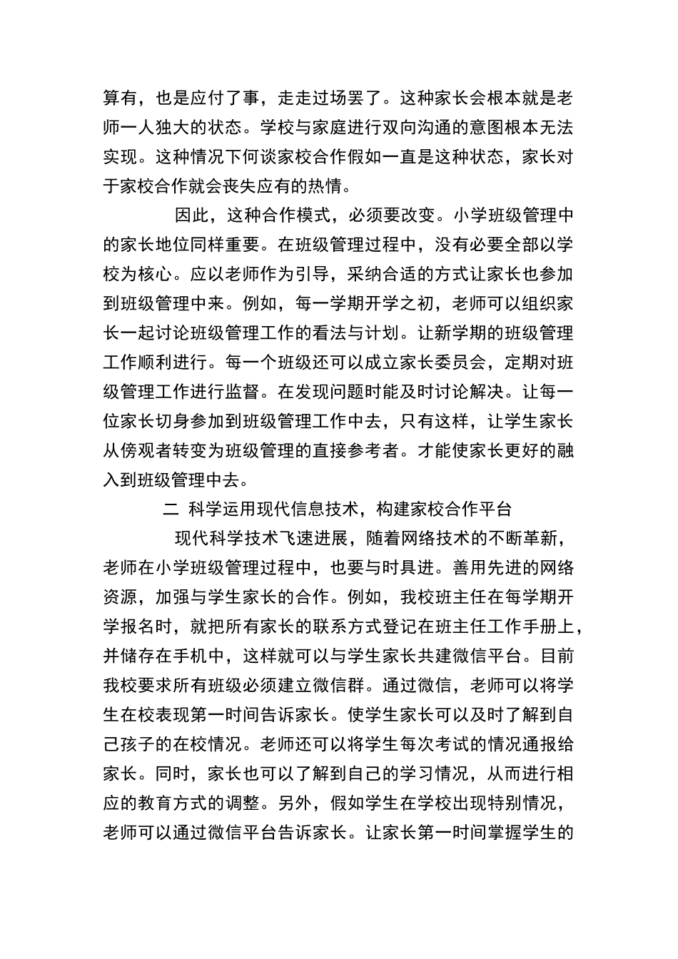家校合作与班级管理_第2页