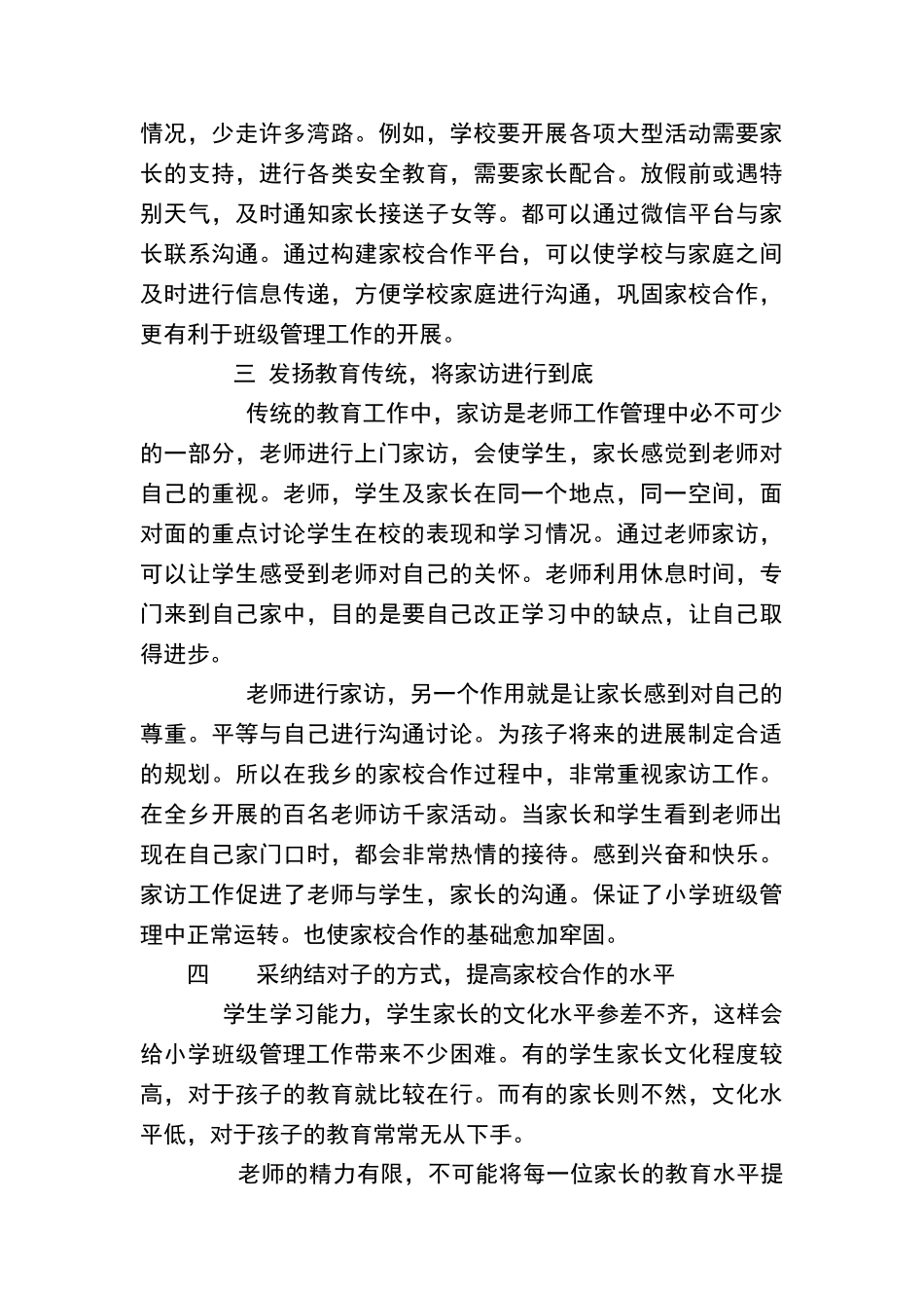 家校合作与班级管理_第3页