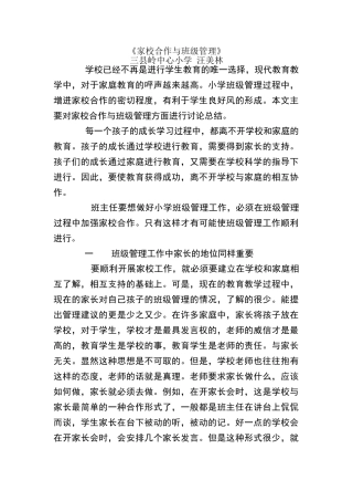 家校合作与班级管理
