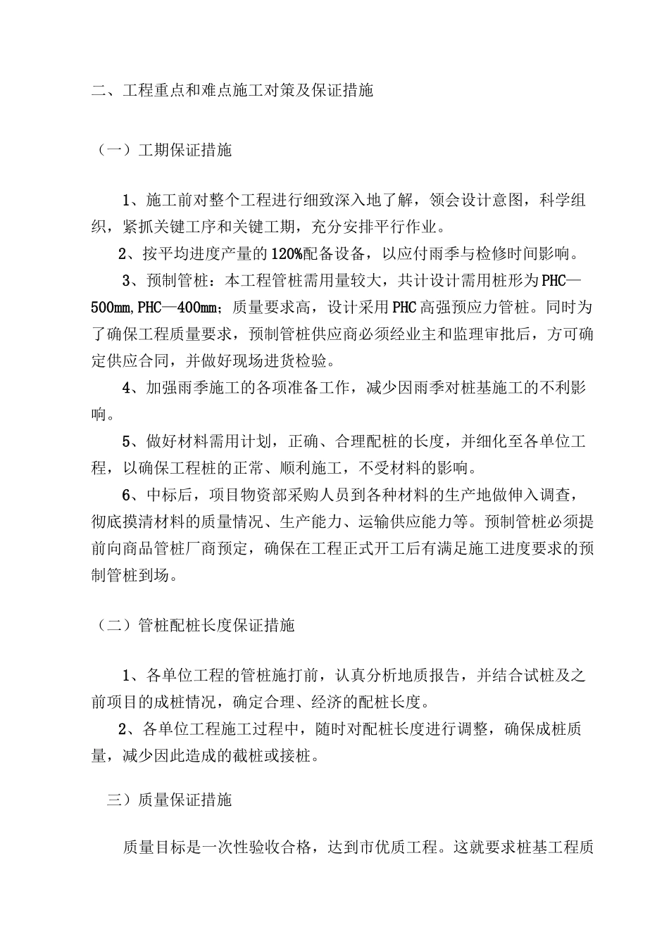 PHC桩沉桩施工_第3页