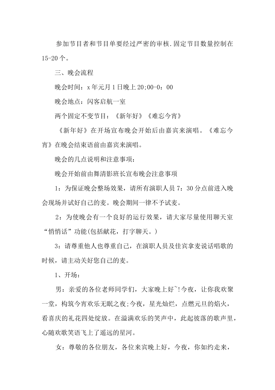 家电元旦节目促销活动方案5篇_第2页