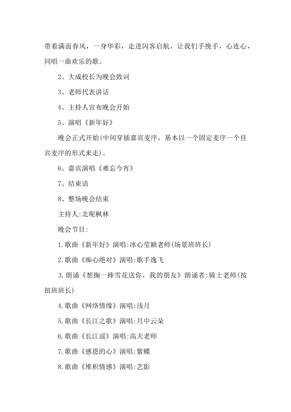家电元旦节目促销活动方案5篇_第3页