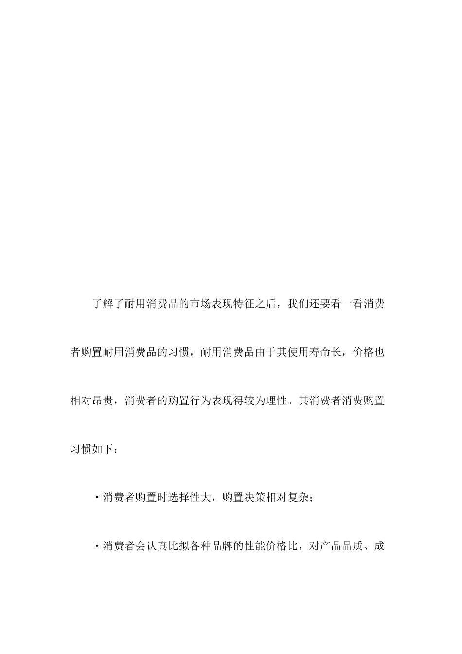 家电业耐用消费品的销售管理特点_第3页