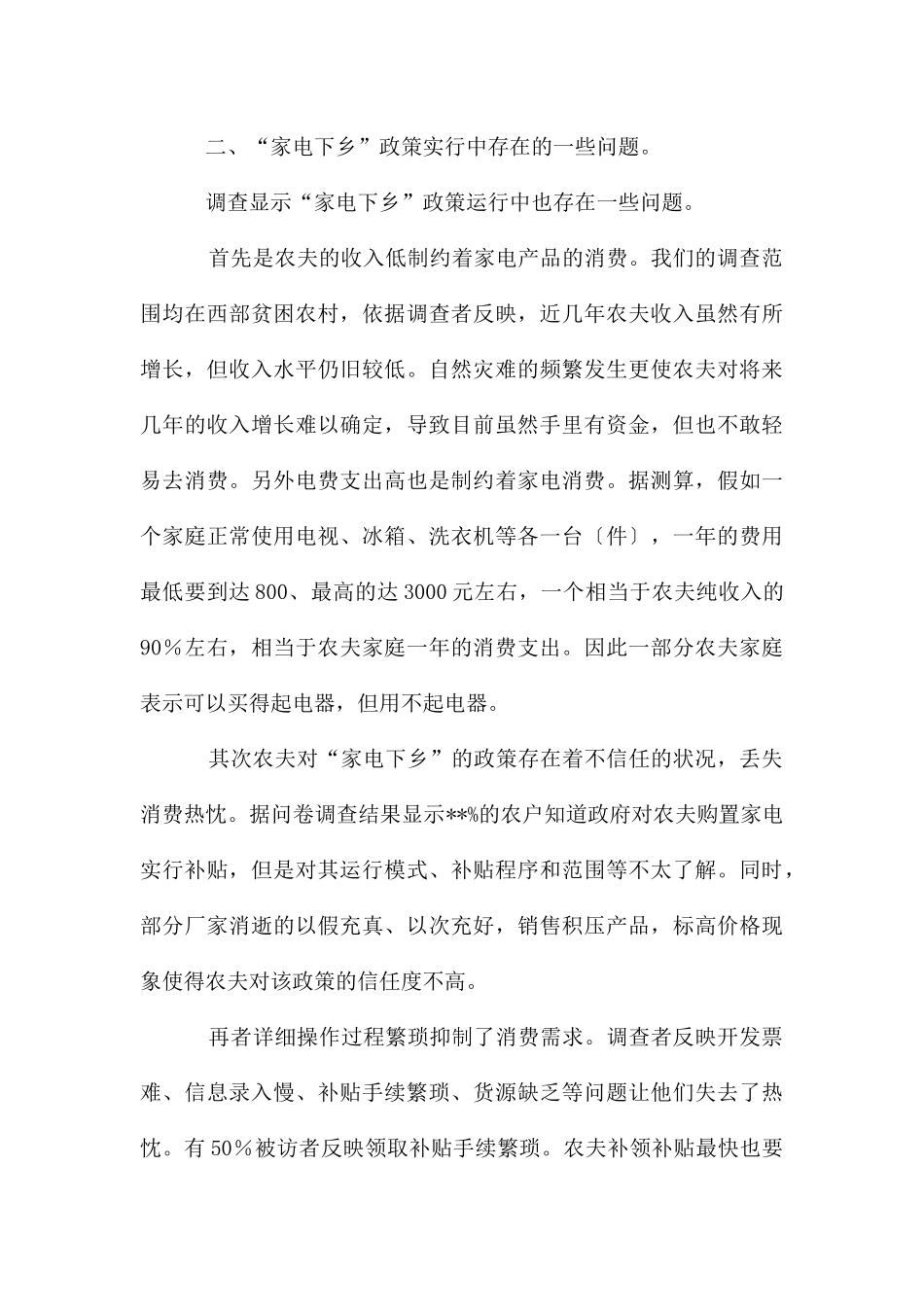 家电下乡社会实践调查报告_第3页