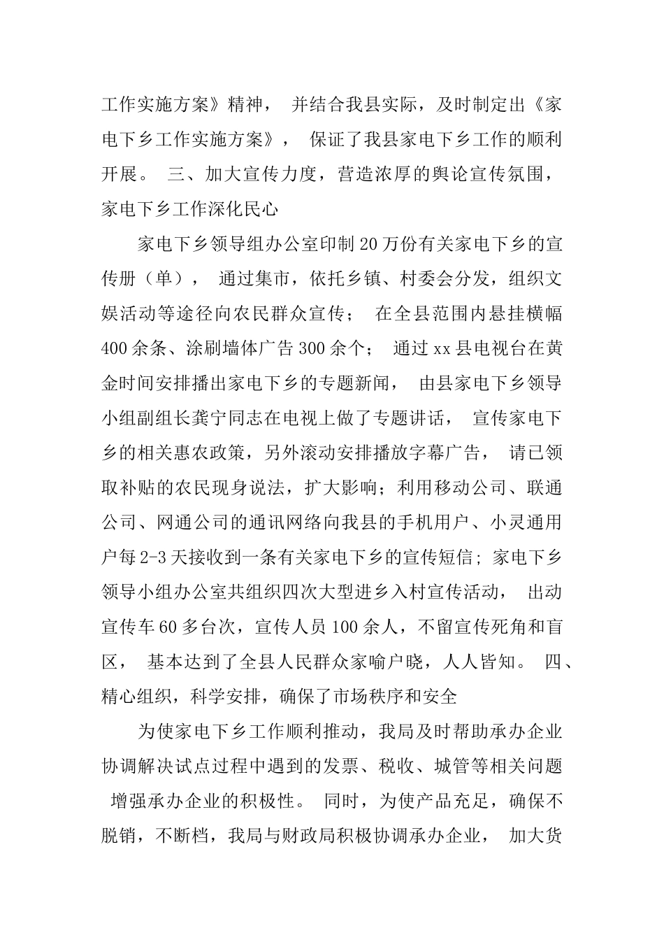 家电下乡工作总结_第2页