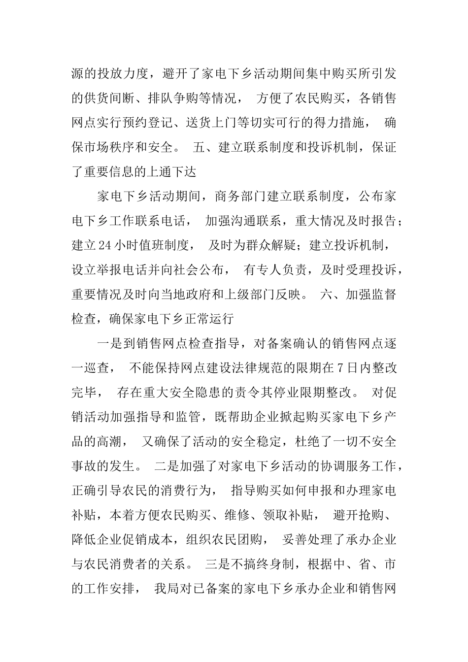 家电下乡工作总结_第3页