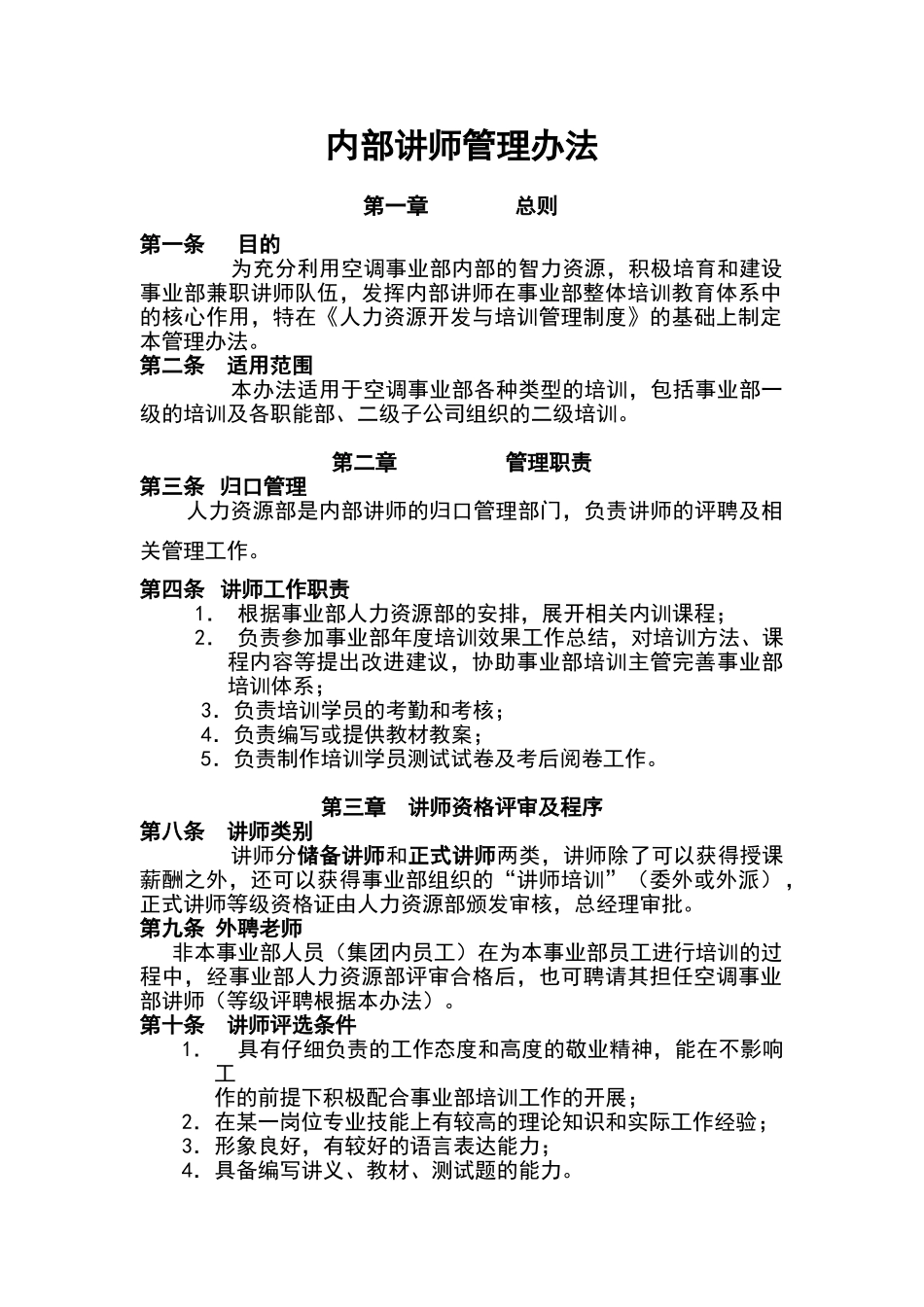 家电行业内部讲师管理办法_第2页