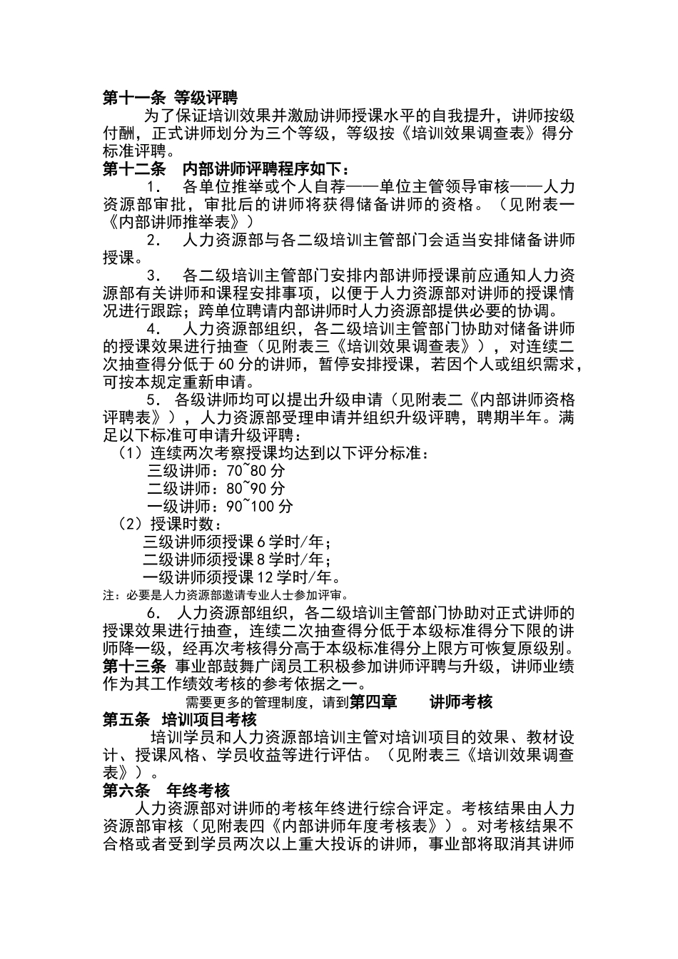 家电行业内部讲师管理办法_第3页