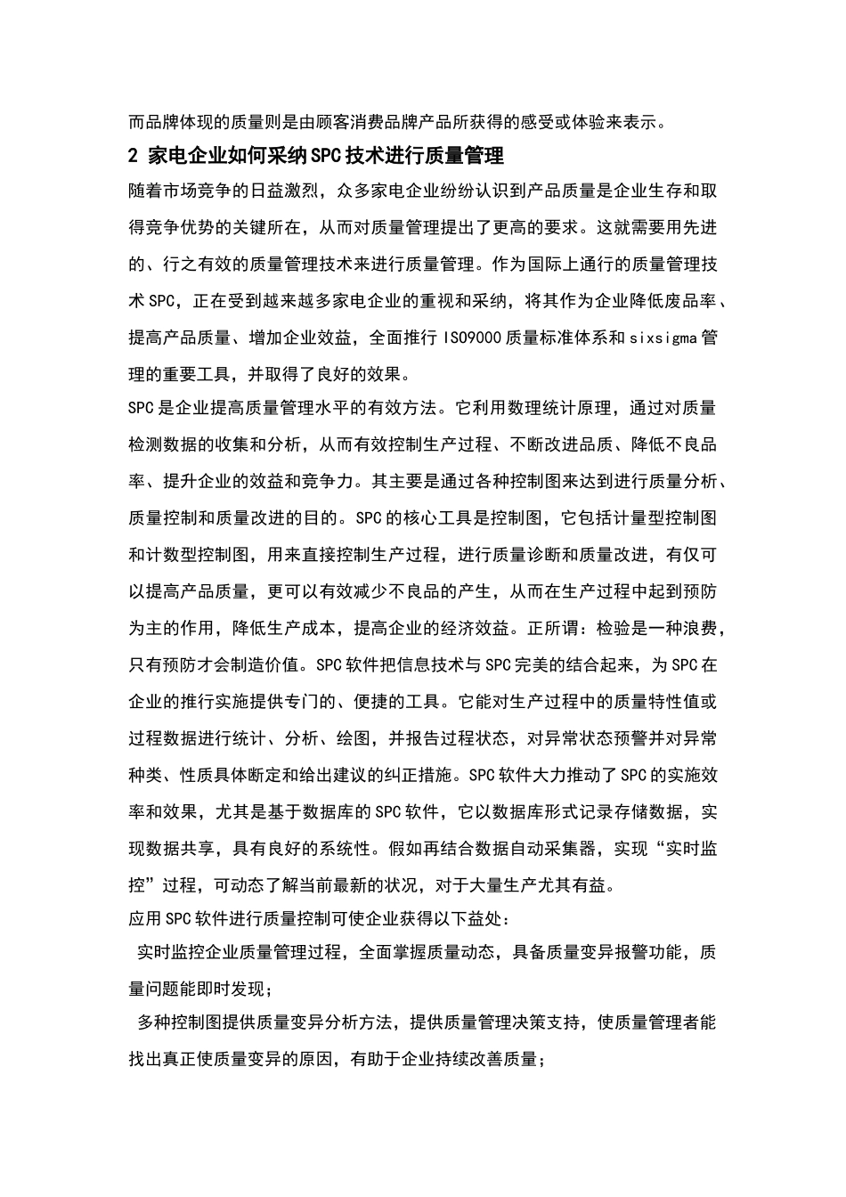 家电企业的质量管理_第2页