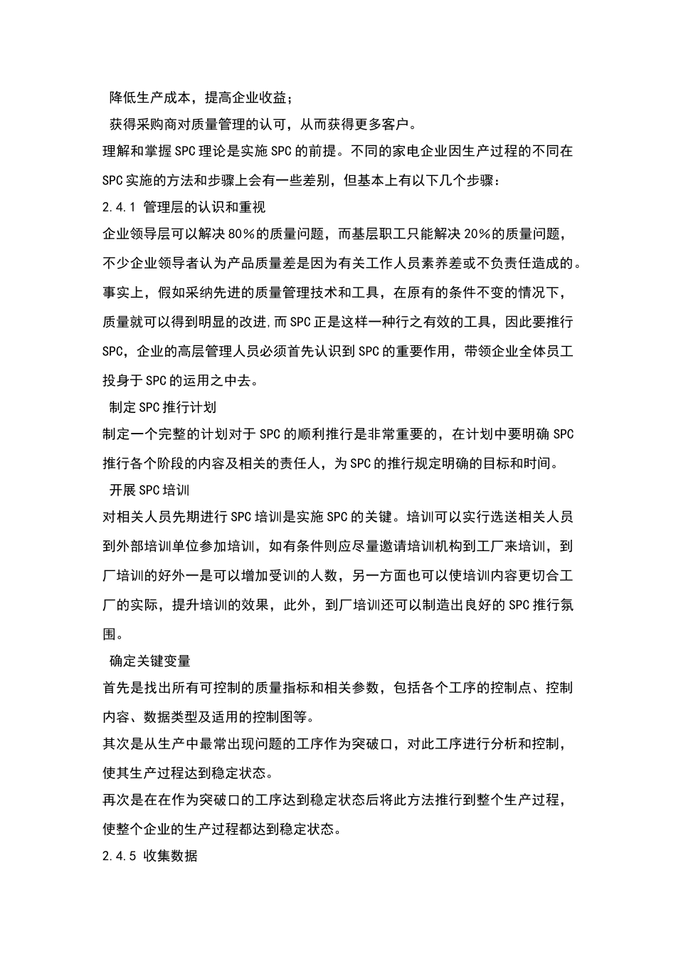 家电企业的质量管理_第3页