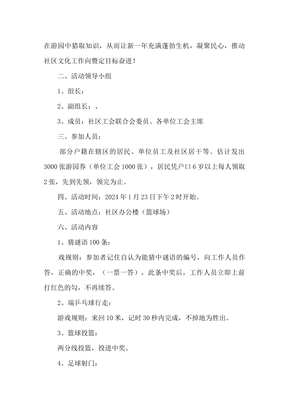 家电春节促销活动方案案例5篇例文_第3页