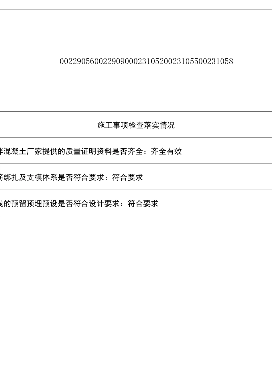 预拌混凝土施工记录_第2页