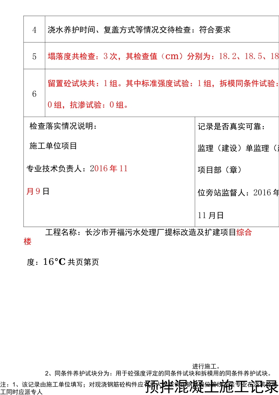 预拌混凝土施工记录_第3页