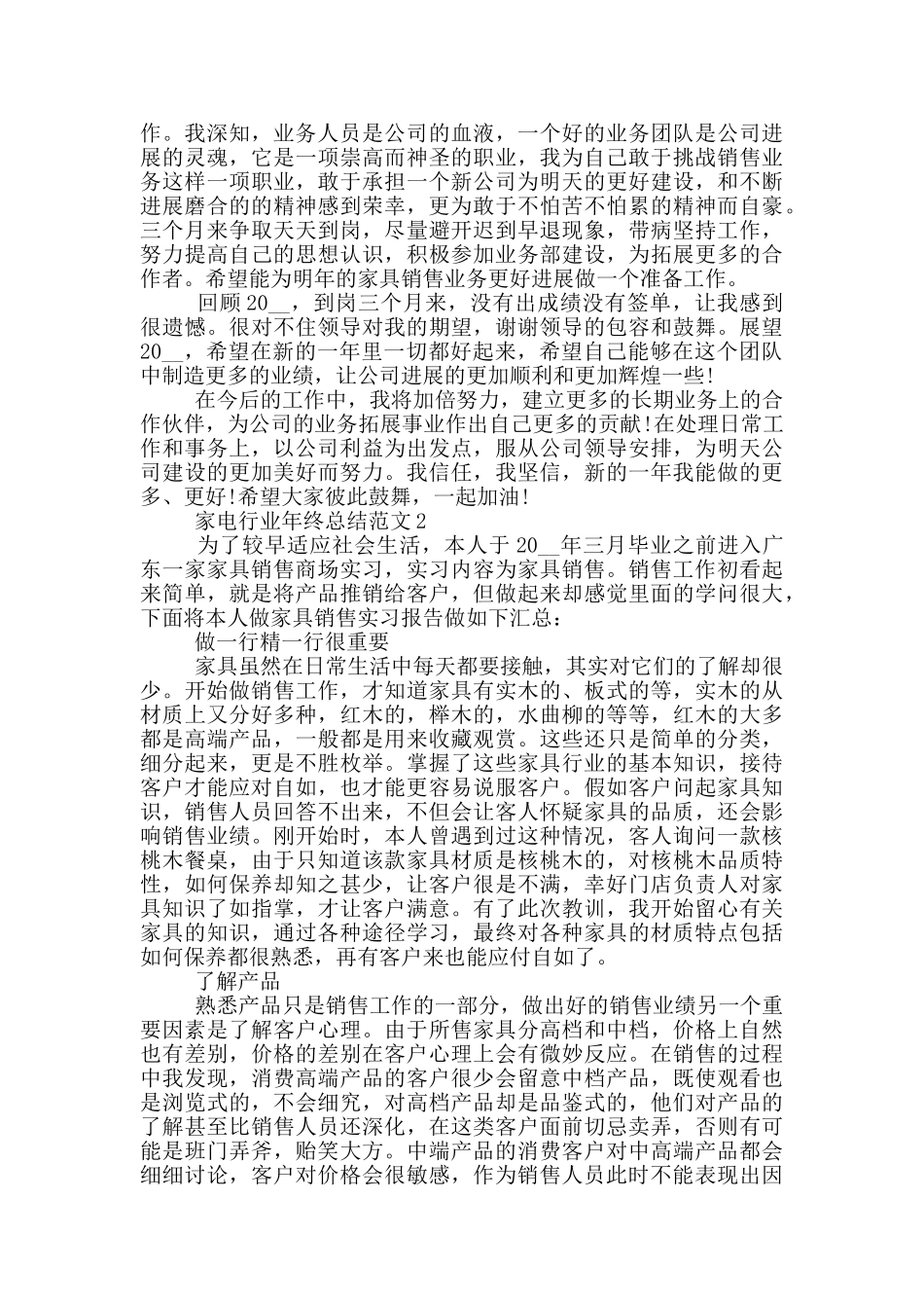 家电行业年终总结范文_第3页