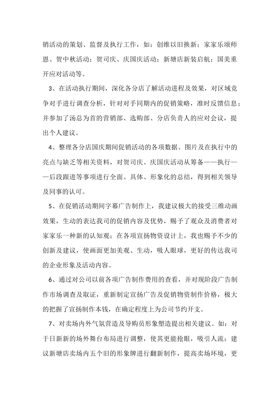 家电销售年终工作总结6篇_第2页