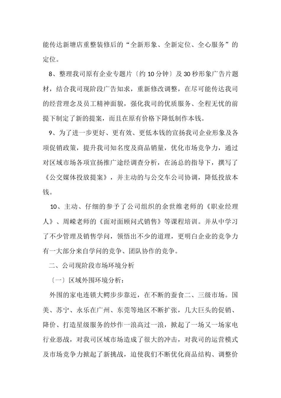 家电销售年终工作总结6篇_第3页