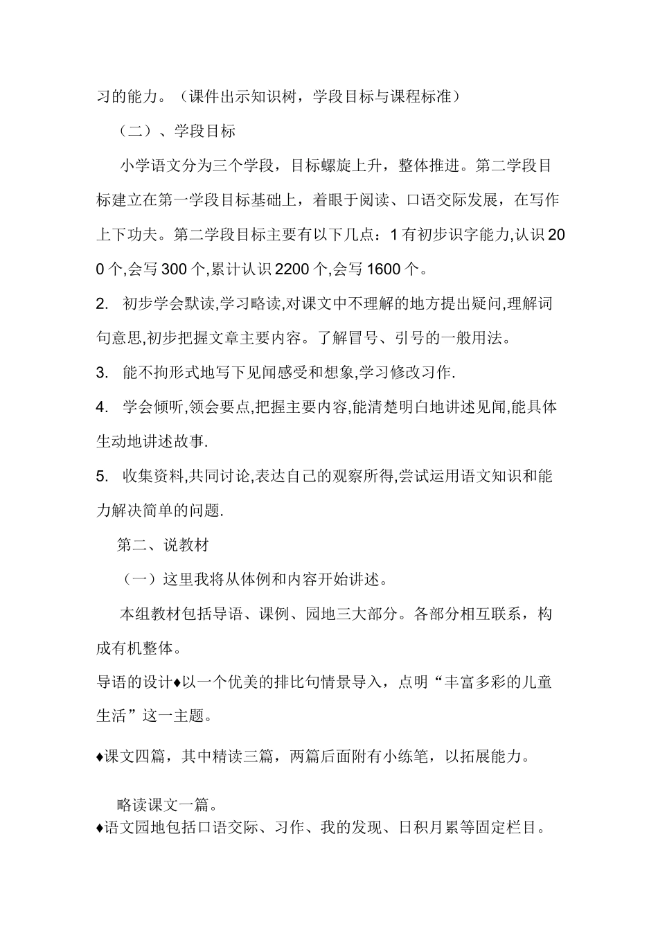 说课标说教材_第2页