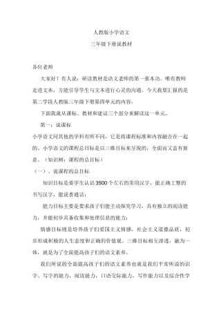 说课标说教材