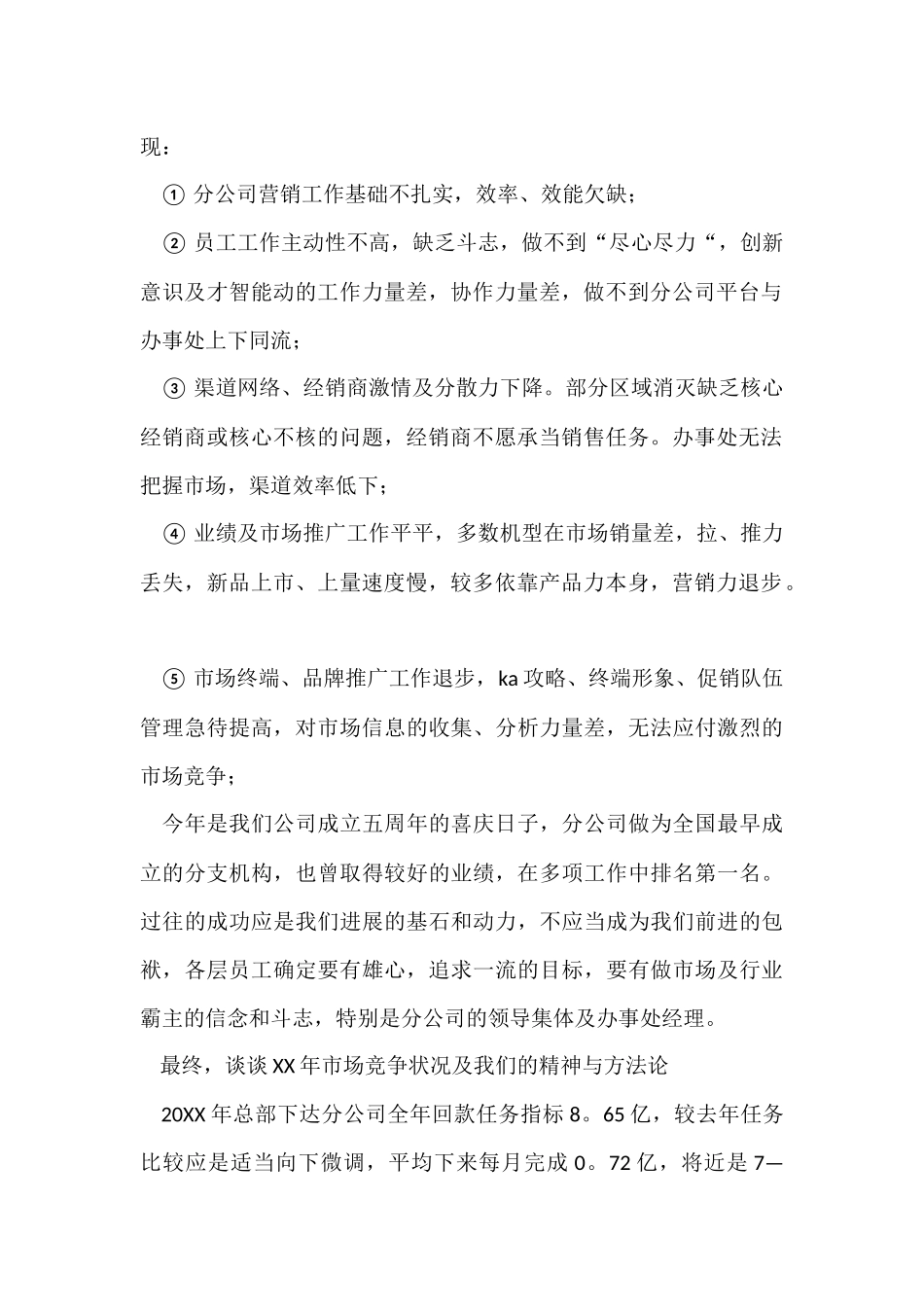 家电部长年终总结_第2页