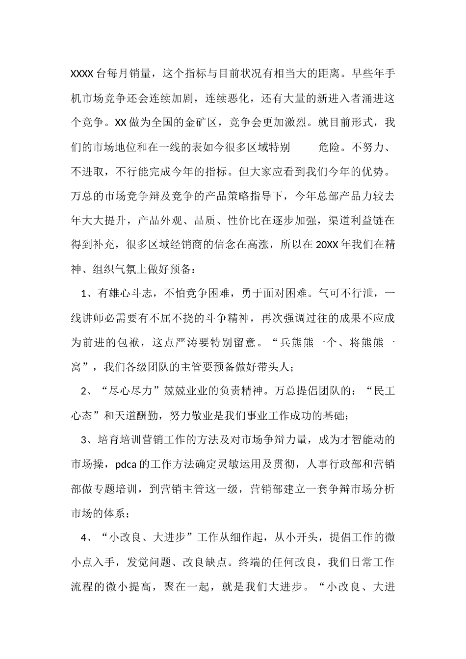 家电部长年终总结_第3页