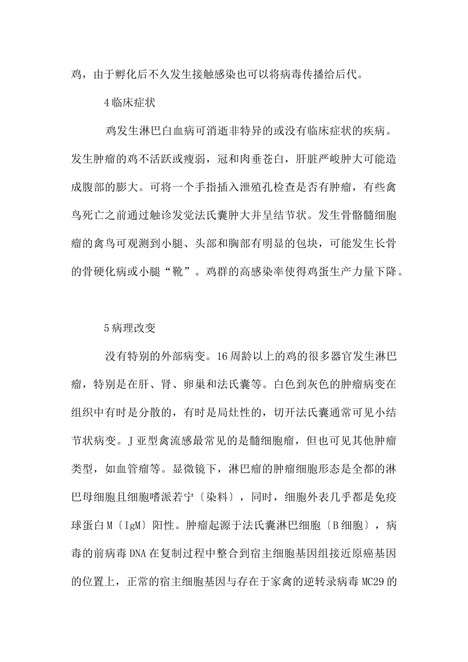 家禽白血病的诊断和防控措施_第3页