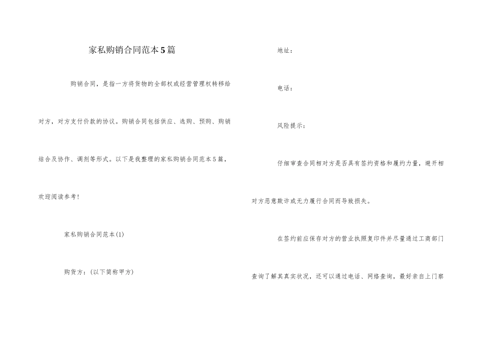 家私购销合同范本5篇_第1页