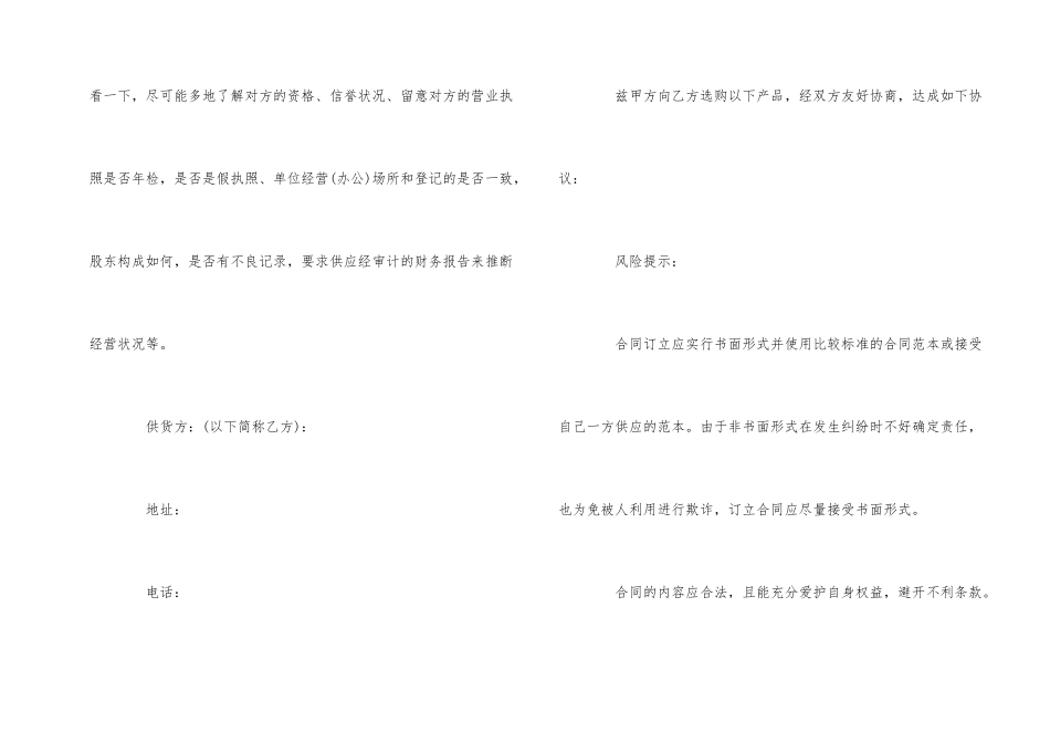 家私购销合同范本5篇_第2页
