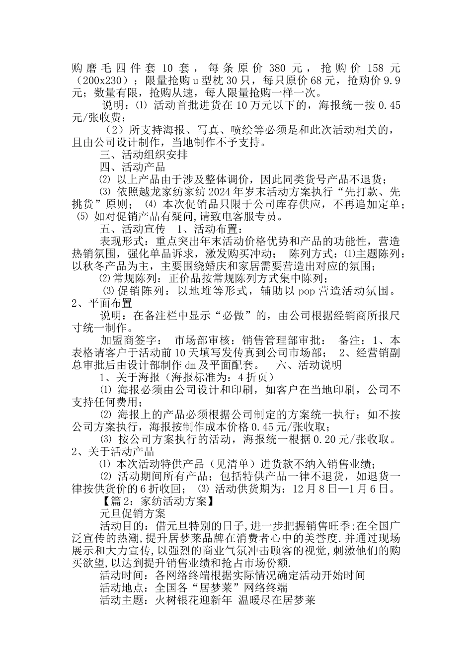 家纺店做活动方案_第2页