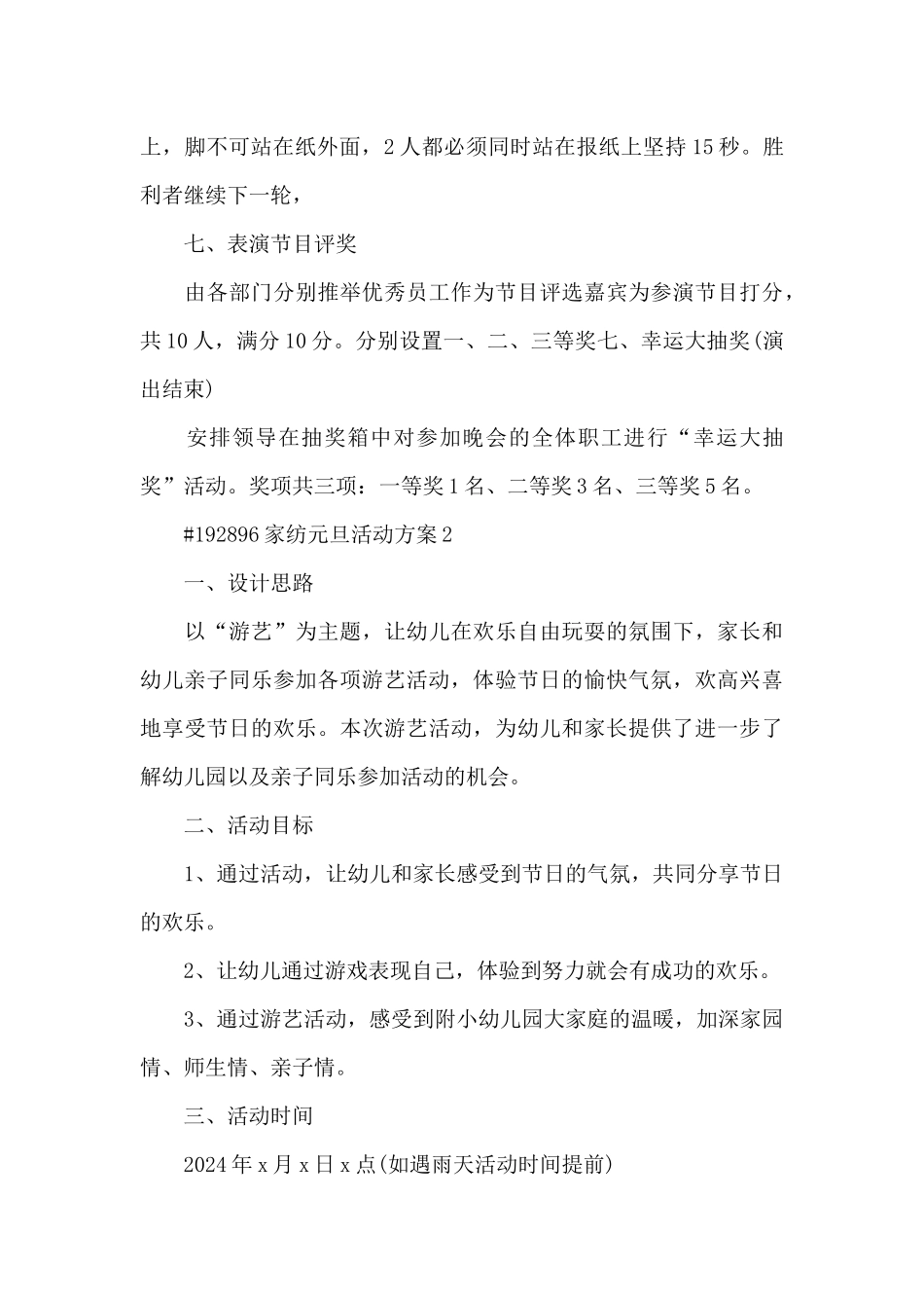 家纺元旦活动方案_第3页