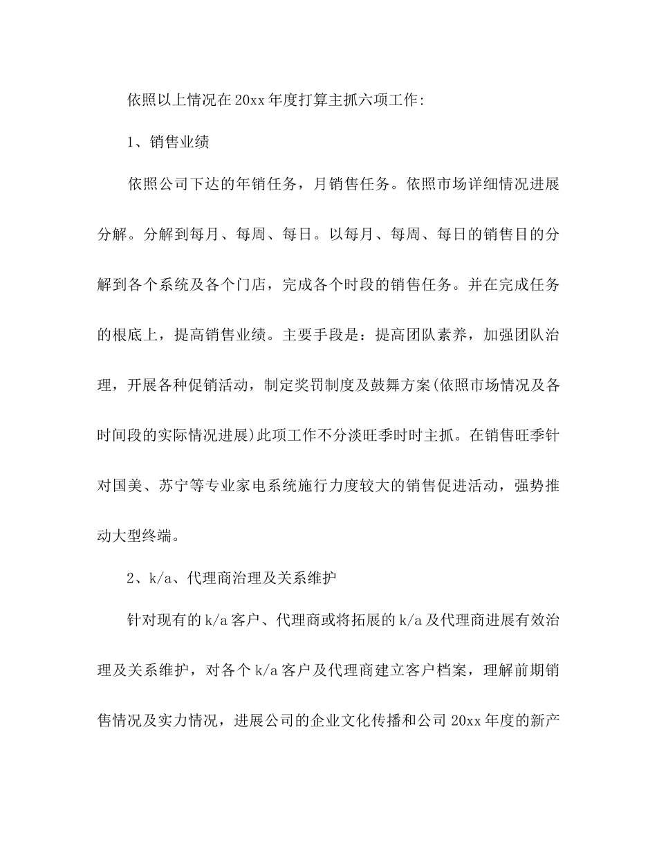 家电销售工作参考计划范文_第3页